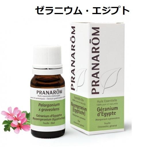 プラナロムゼラニウム・エジプト 10ml PRANAROM 精油 アロマオイル【クリックポスト送料無...