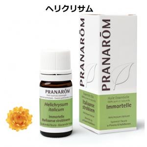 プラナロム ヘリクリサム （イモーテル、エバーラスティング） 5ml PRANAROM 精油 エッセンシャルオイル アロマオイル【クリックポスト送料無料】｜アロマノYahoo!店