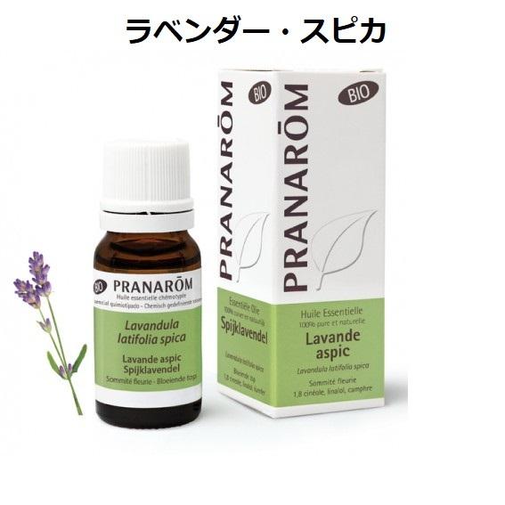 プラナロム ラベンダー・スピカ BIO 10ml PRANAROM スパイクラベンダー 精油 エッセ...