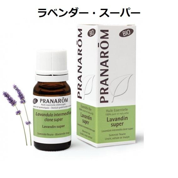 プラナロム ラベンダー・スーパー BIO 10ml PRANAROM ラバンジン 精油 エッセンシャ...