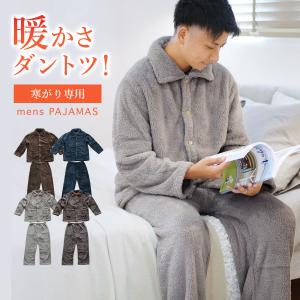 パジャマ メンズ 冬用 ルームウェア メンズ 上下