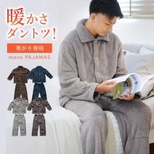 パジャマ メンズ 冬用 ルームウェア メンズ 上下 メンズ 冬  長袖 男性 モコモコ ふわもこメンズパジャマ PR5｜aromaroom