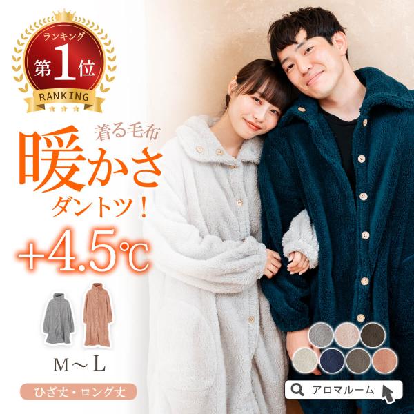 ルームウェア ワンピース 冬 着る毛布 長袖 モコモコ レディース 着る毛布 前開き 厚手 ふわもこ...