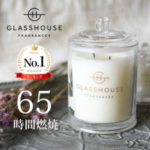 グラスハウス キャンドル 760g 燃焼100時間 送料無料 アロマキャンドル ミニキャンドル プレゼント