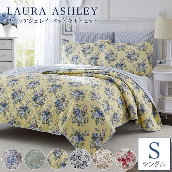 ローラアシュレイ ベッドカバー シングル Laura Ashley ベッドカバー2点セット 掛け布団...