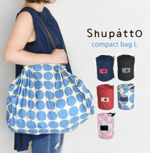 シュパット L マーナ shupatto エコバッグ レジカゴ 北欧 コンパクトバッグ かわいい おしゃれ