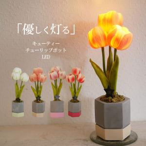 LED フラワーライト フラワーブーケ 造花 キューティーチューリップポット VIA-K 光る花   電池式  ギフト プレゼント
