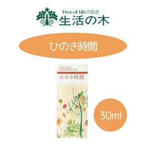 生活の木 エッセンシャルオイル ひのき時間 ブレンド精油 30ml