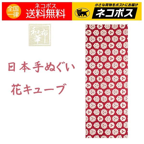 手ぬぐい 手拭い 花柄 花キューブ 和柄日本手ぬぐい プレーリードック てぬぐい 送料無料 特価