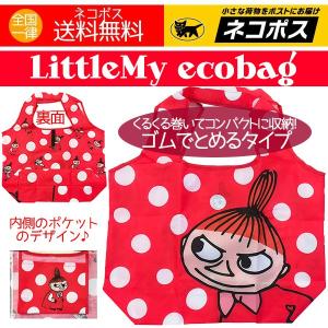 ムーミン グッズ エコバッグ リトルミイ レッド ドット 赤 くるくる丸めてゴムでとめるタイプ 送料無料