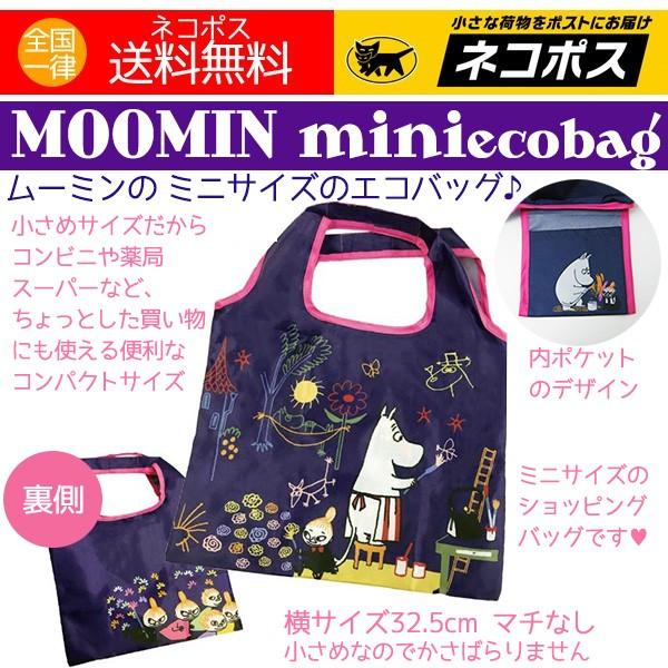 ミニサイズ エコバッグ ムーミン らくがき ミニショッピングバッグ コンパクト 小さめ 送料無料