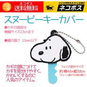 スヌーピー キーカバー フェイス おかお スヌーピーグッズ ピーナッツ
