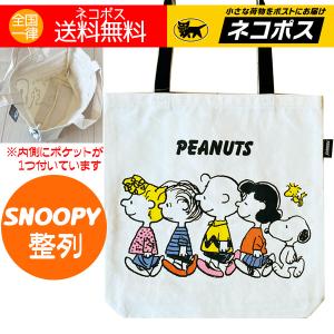 トートバッグ スヌーピー 整列 人気キャラクター...の商品画像