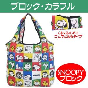 エコバッグ スヌーピー グッズ トートバッグ ...の詳細画像1