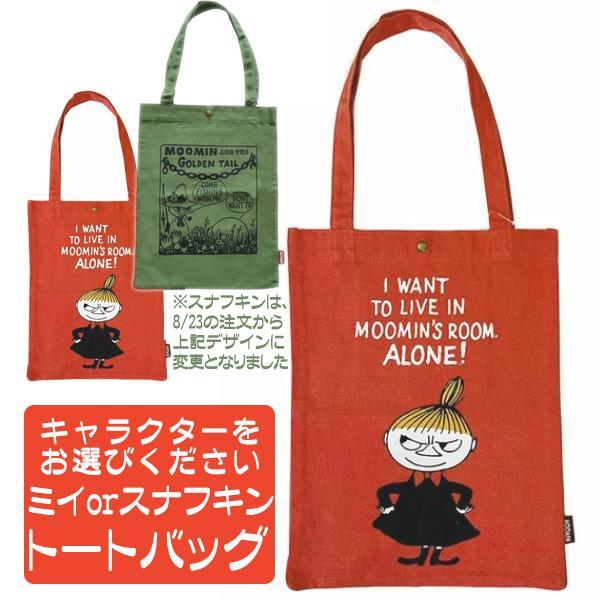 トートバッグ ムーミン グッズ おしゃれ エコバッグ モーダトートバッグ マチなし 送料無料