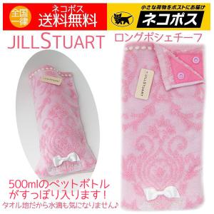 ジルスチュアート ペットボトルホルダー おしゃれ タオル地 ロングポシェチーフ ジョリー ピンク（リボンの色 白）送料無料