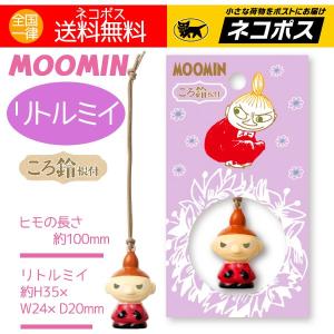 ムーミン グッズ リトルミイ ころ鈴根付（ころりんねつけ）ミイちゃん カワイイ 鈴の根付 送料無料