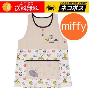 エプロン ミッフィ かわいい アニマル 割烹着 ...の商品画像