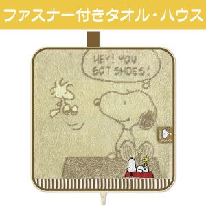 スヌーピー グッズ ファスナー付きタオル ペッ...の詳細画像4