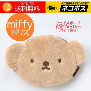 ミッフィー ぬいぐるみ 小物入れ Miffy（ミッフィー） miffy 70th コインケース ヒストリーシリーズ