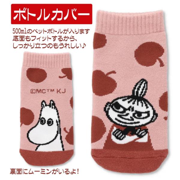 ムーミン グッズ ボトルカバー 人気 キャラクター リトルミイ ペットボトルホルダー ペットボトルカ...