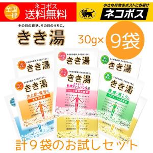 きき湯 入浴剤 炭酸 バスクリン 薬用入浴剤 9袋 送料無料...