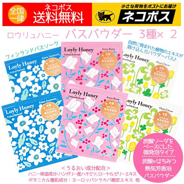 入浴剤 発汗 温浴 人気 バスパウダー 日本製 ロウリュハニー フィンランドバスソーク ３種×2 計...