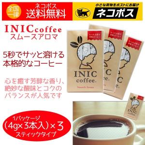 イニック コーヒー スムースアロマ （4g×3本）×3 イニックコーヒー スティックコーヒー 送料無料