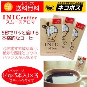 イニック コーヒー スムースアロマ ×3  スティックコーヒー INIC イニックコーヒー