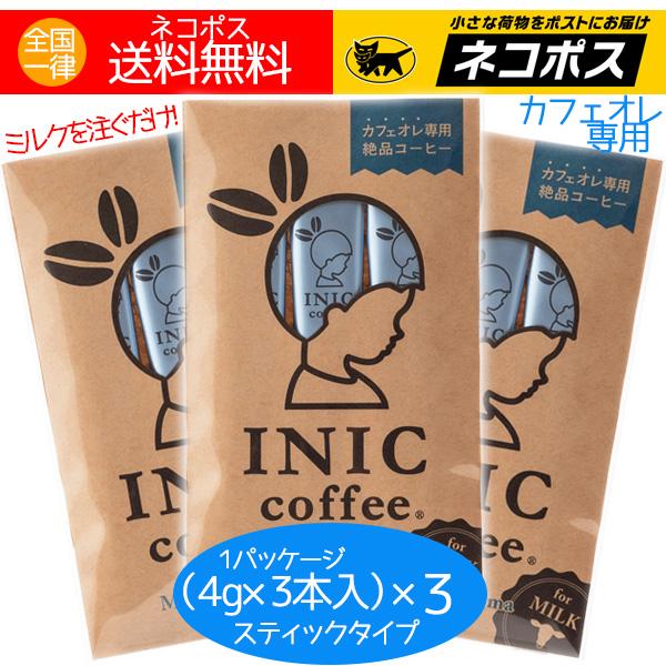 イニック コーヒー カフェオレ専用 モーニングアロマ （4g×3本）×3 スティックタイプ INIC...