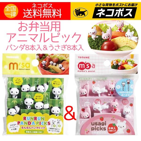 お弁当用ピック パンダ うさぎ 人気 かわいい アニマル 動物 各8本入（ピック 計16本）送料無料...