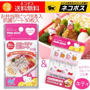 sanrio お弁当 ピック キャラクター サンリオ ハローキティ（Hello