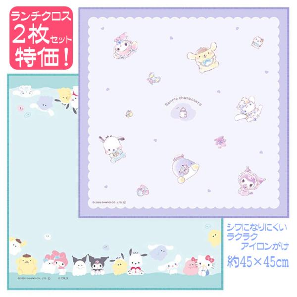 サンリオ ランチクロス ２枚セット 人気キャラクター ベビー＆オバケーヌ お弁当包み 約45cm 送...