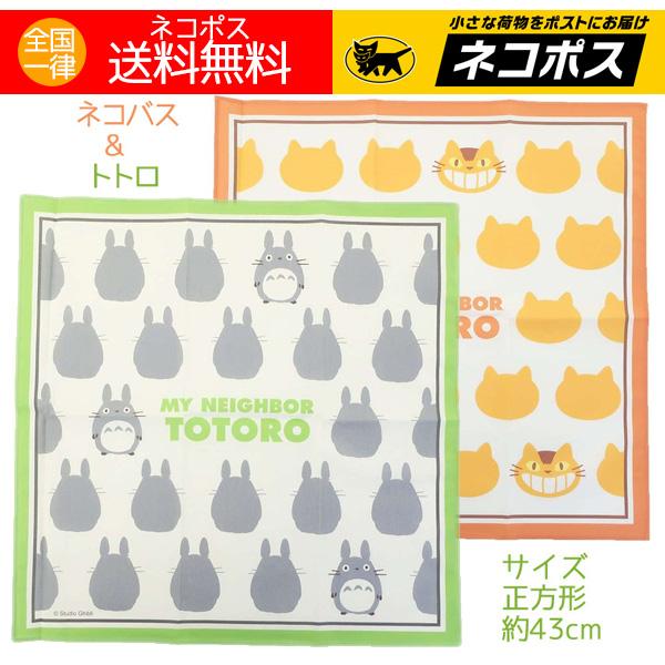 ランチクロス ２枚 お弁当包み トトロ ネコバス ジジ スタジオジブリ 人気キャラクターが2枚選べる...