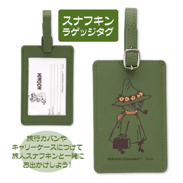 ムーミン グッズ ラゲッジタグ スナフキン 旅人 緑 北欧 おしゃれ 旅行用 ネームタグ 手荷物の目...