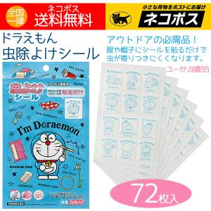 Skater スケーター 防虫 虫除け シール ドラえもん ひみつ道具 サンリオ 72枚入 日本製 Myp5 母の日 プレゼント 入園祝い 入学祝い 保育園 幼稚園 子供 男の子 生活雑貨 どんぐりの木 通販 Yahoo ショッピング