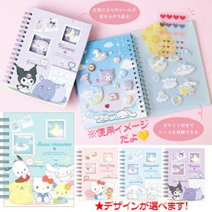 サンリオ シール帳 シールバインダー 人気キャラクター キティ クロミ シナモロール 選べる