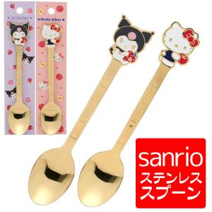 スプーン サンリオ キティ クロミ セット キャラクター 人気 ステンレススプーン キティーちゃん クロミちゃん 送料無料 特価