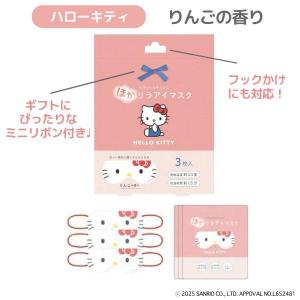 サンリオ アイマスク 使い捨て ホットアイマス...の詳細画像3