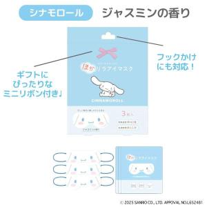 サンリオ アイマスク 使い捨て ホットアイマス...の詳細画像5