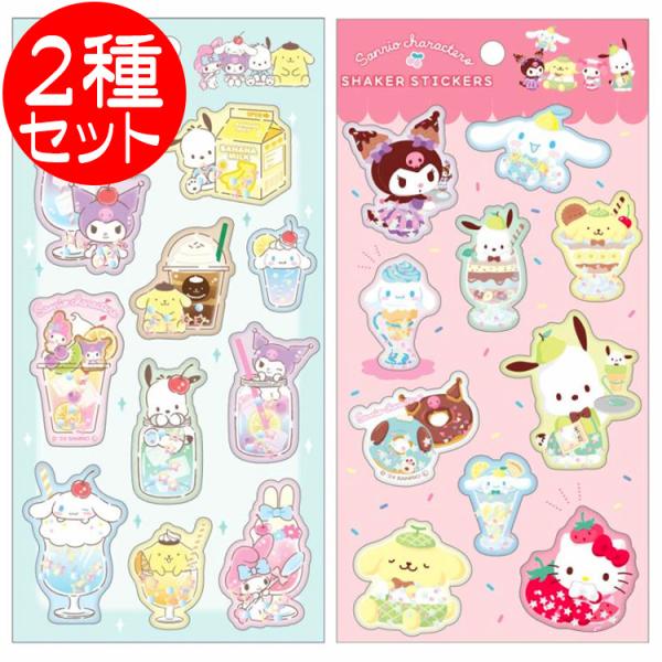 サンリオ シール シェイカーステッカーズ 2種セット ぷっくり 立体シール シャカシャカ 送料無料 ...