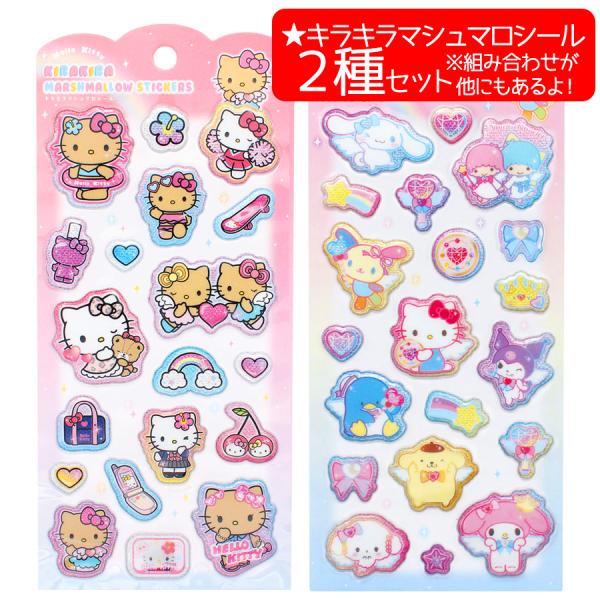 サンリオ シール キラキラマシュマロシール 2種セット サンリオキャラクター 立体 ぷくぷくシール ...
