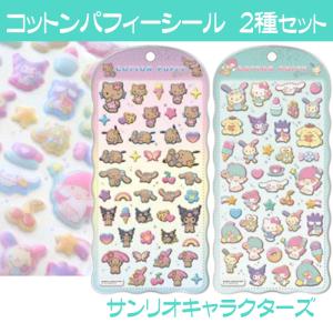 サンリオ グッズ シール コットンパフィーシー...の詳細画像1