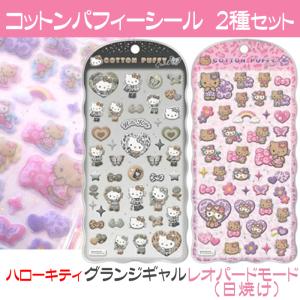 サンリオ グッズ シール コットンパフィーシー...の詳細画像2