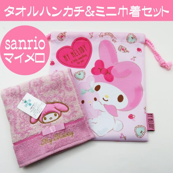 サンリオ マイメロディ タオルハンカチ 巾着 セット マイメロ 人気 キャラクター 誕生日プレゼント...