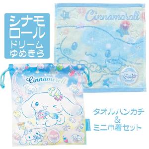シナモロール タオルハンカチ 0047 ブルー【CINNAMOROLL