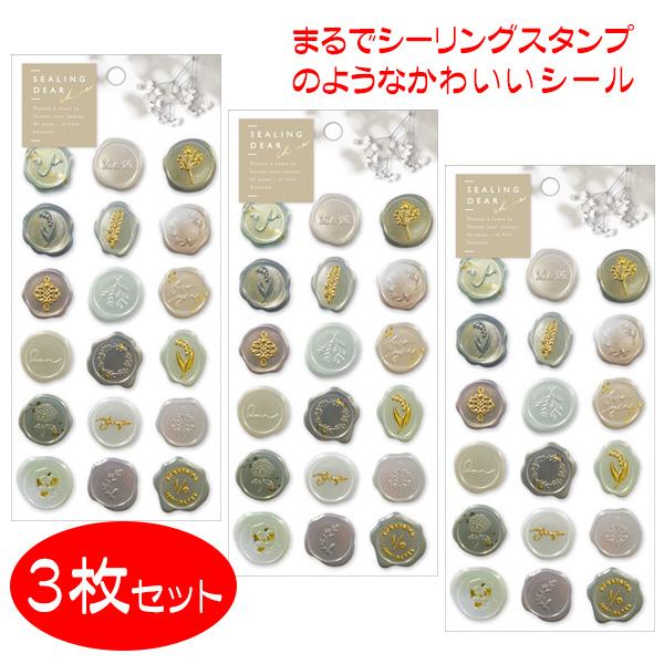シール おしゃれ  シーリングシール 3枚セット シーリングディアシール シャイン 送料無料 特価