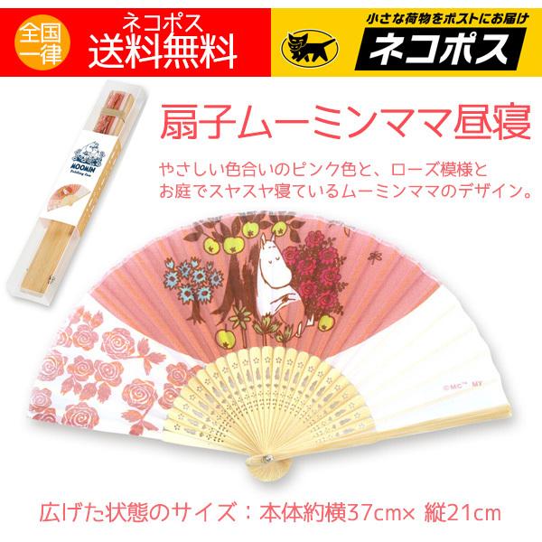 ムーミン グッズ 扇子 おしゃれ 女性 センス レディース 花柄 せんす ムーミンママとローズ 送料...