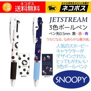 スヌーピー ボールペン ジェットストリームの商品一覧 通販 Yahoo ショッピング