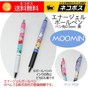 ボールペン ムーミン エナージェルボールペン 黒 ２本（各1本）日本製 人気キャラクター